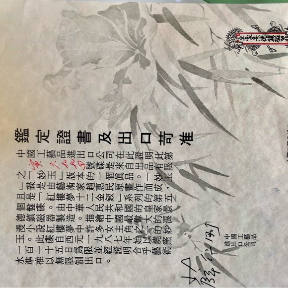 Imperial Jingdezhen Beauties of the Red Mansion Series- Set 4 Plates - Picture 8 of 11